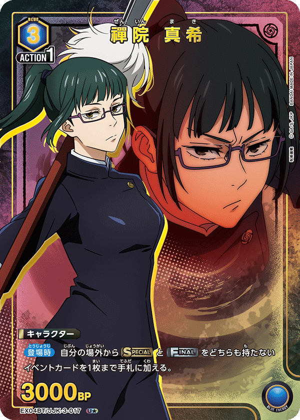 禪院 真希