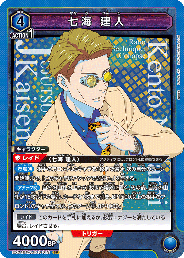 咒術迴戰 七海宿儺