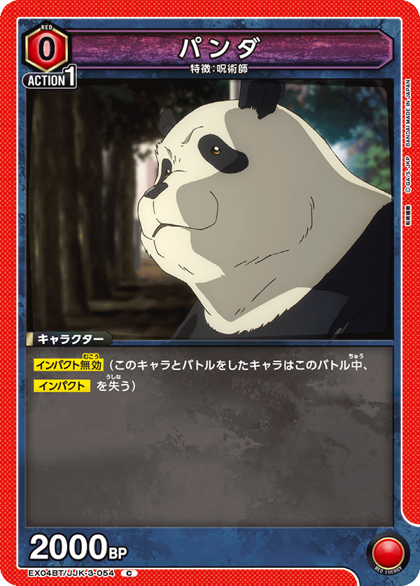 パンダ
