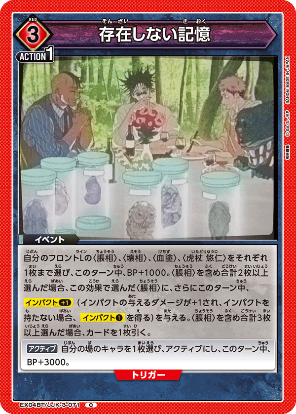 存在しない記憶