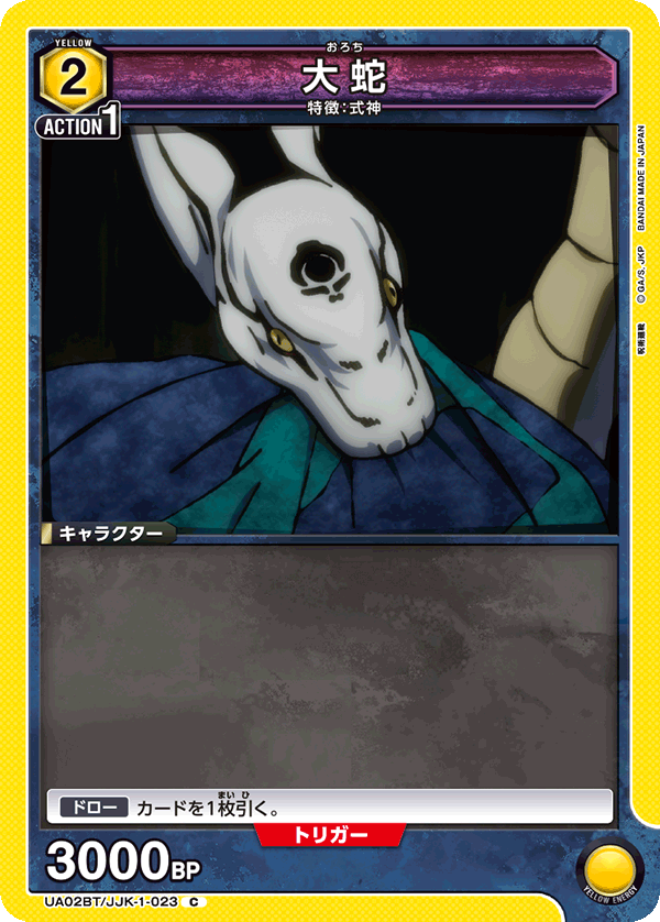 大蛇