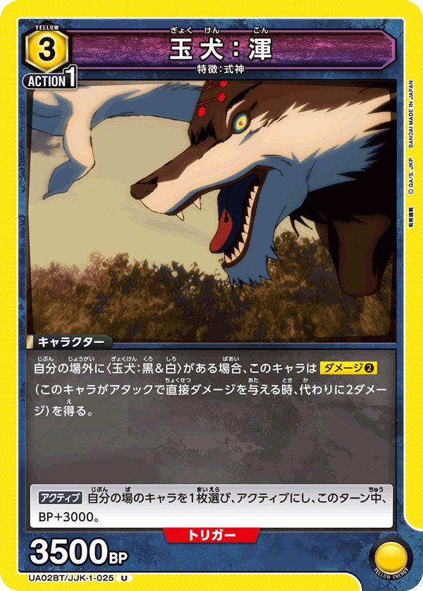 玉犬：渾
