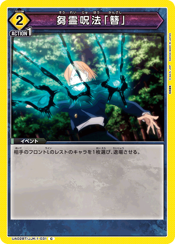 芻霊呪法「簪」