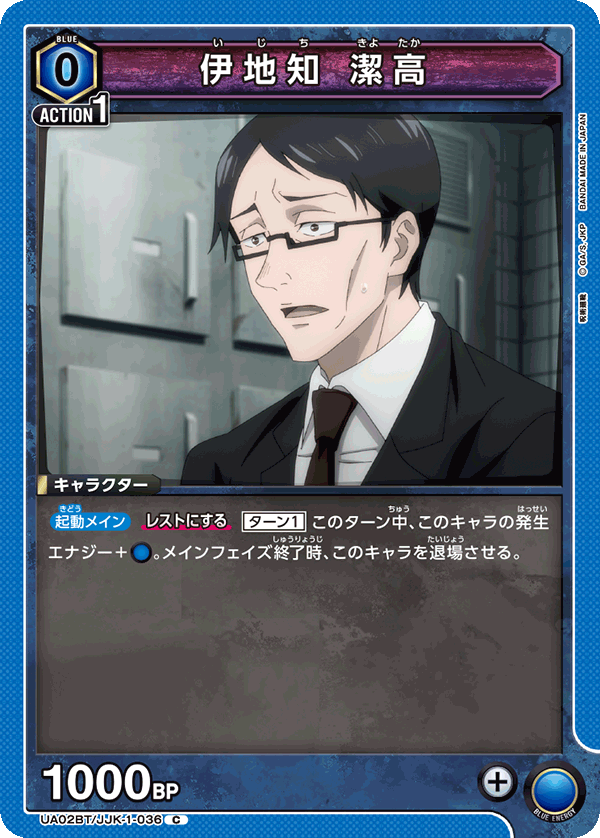 伊地知 潔高