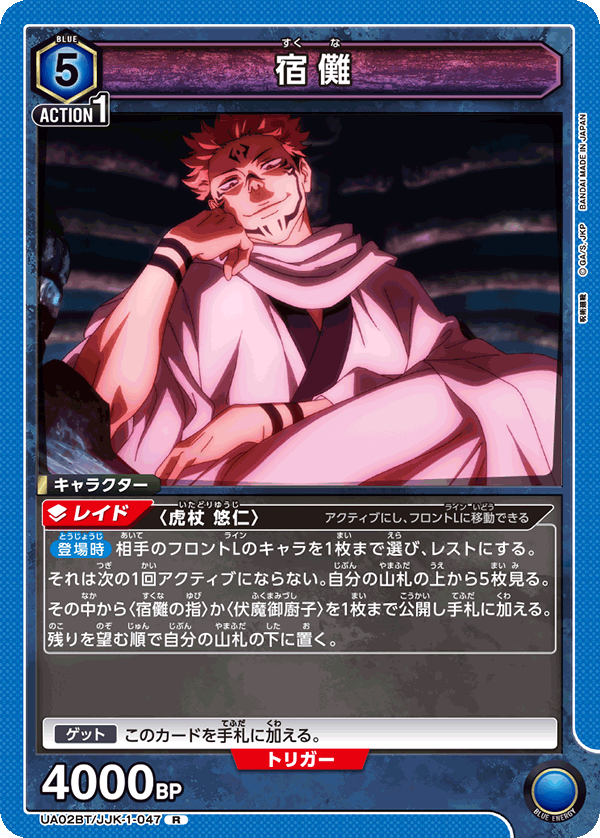 咒術迴戰 アグロ宿儺
