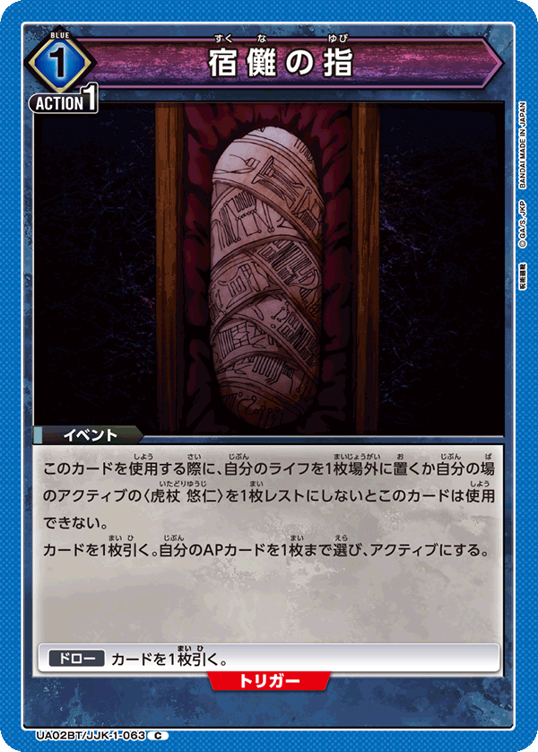 宿儺の指