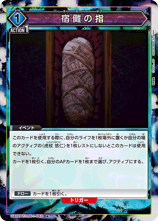宿儺の指