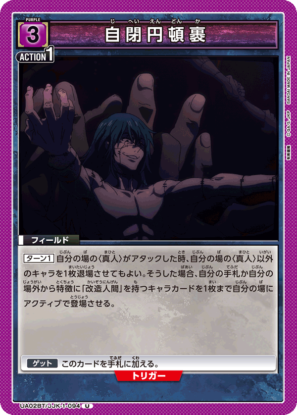 自閉円頓裹