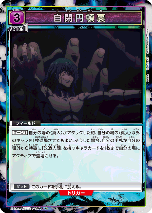 自閉円頓裹
