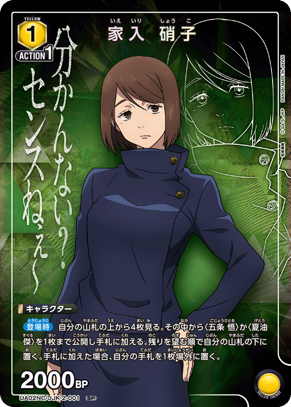 家入 硝子