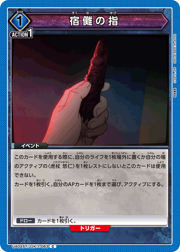 宿儺の指