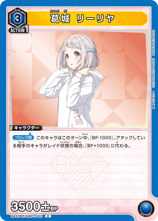 葛城 リーリヤ