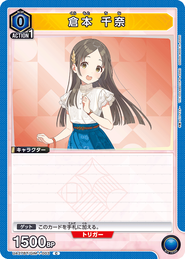 倉本 千奈