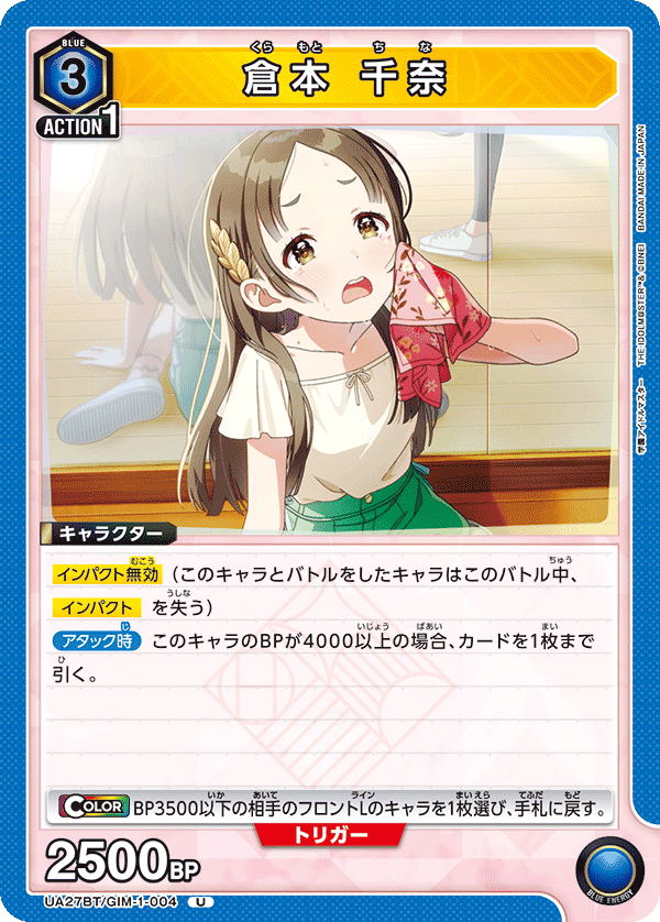 倉本 千奈