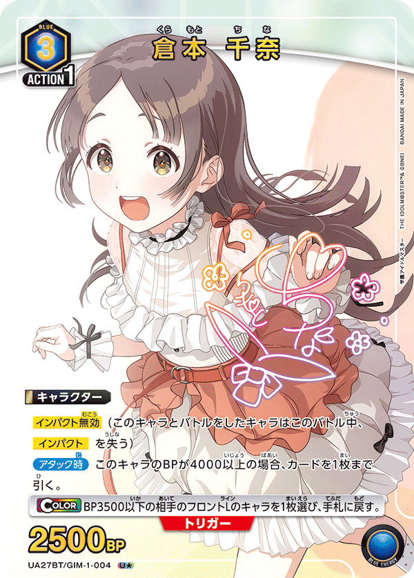倉本 千奈