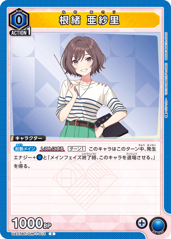 根緒 亜紗里