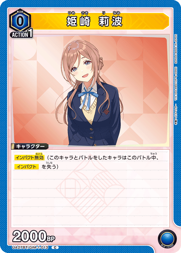 姫崎 莉波