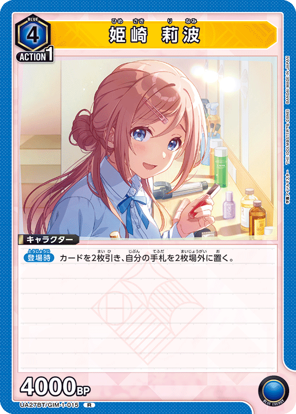 姫崎 莉波