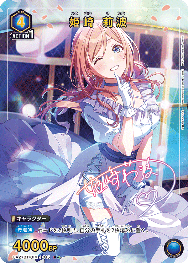 姫崎 莉波