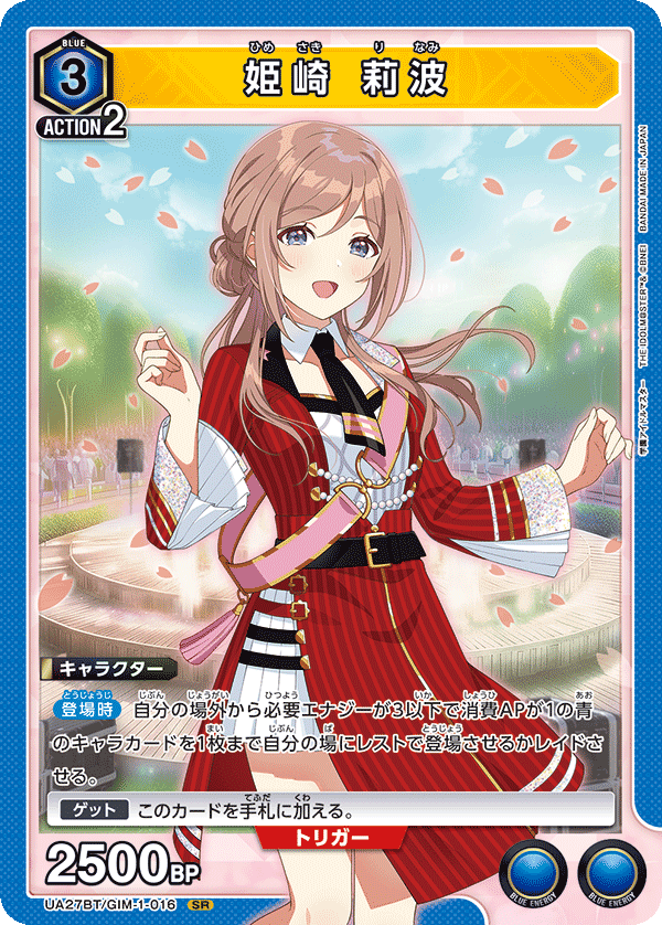 姫崎 莉波