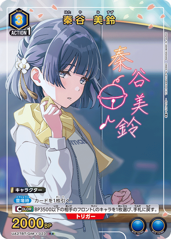 秦谷 美鈴