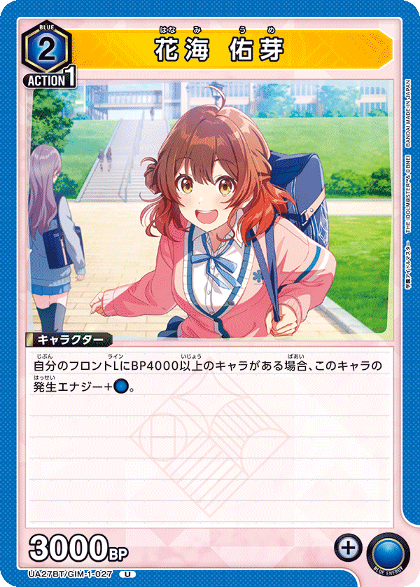花海 佑芽