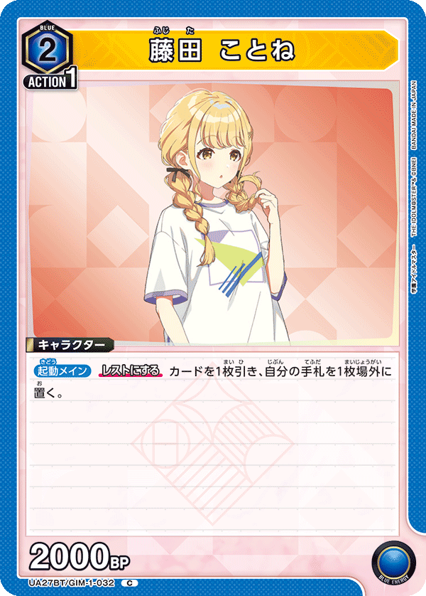 藤田 ことね