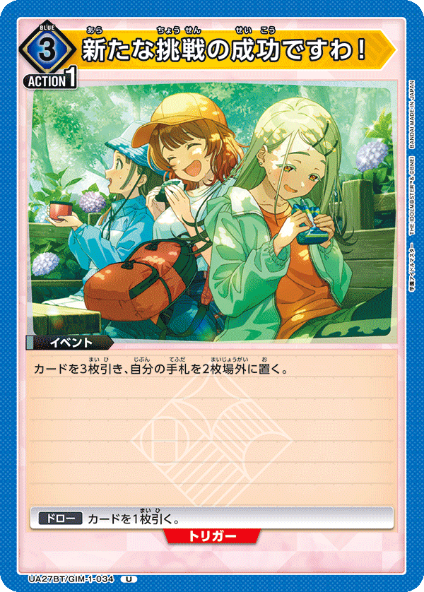 新たな挑戦の成功ですわ！