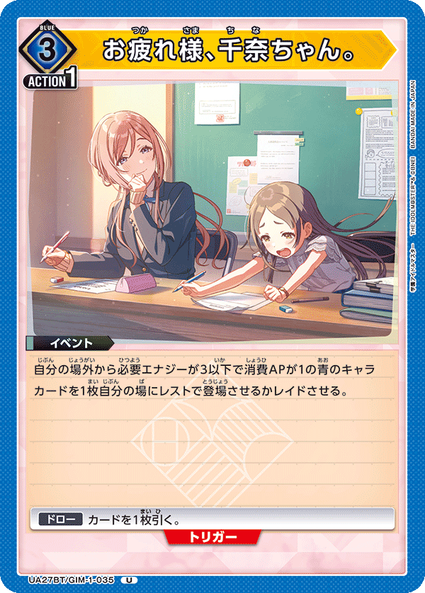 お疲れ様、千奈ちゃん。