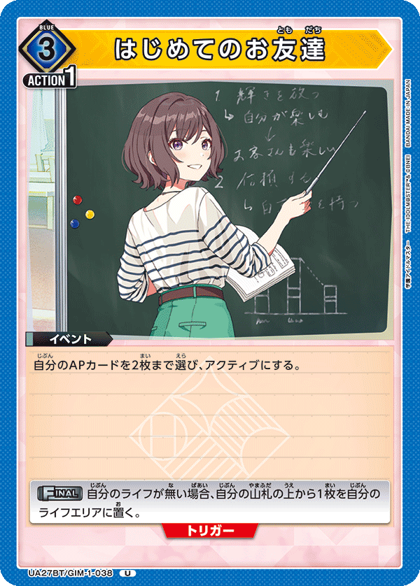はじめてのお友達