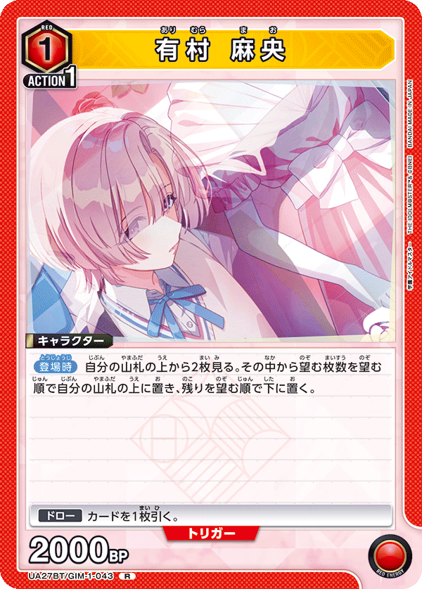 有村 麻央