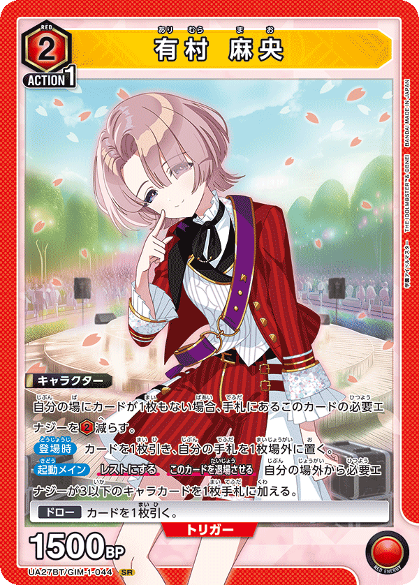 有村 麻央