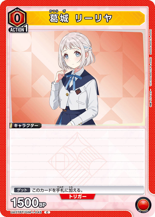 葛城 リーリヤ