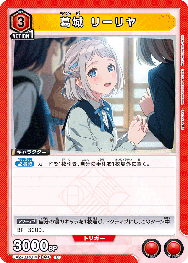 葛城 リーリヤ