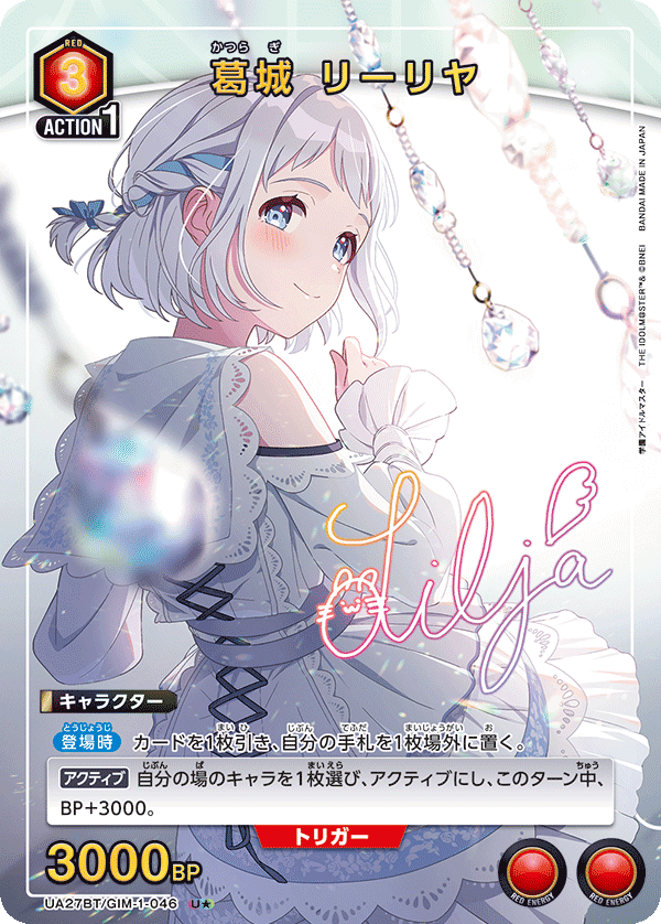 葛城 リーリヤ