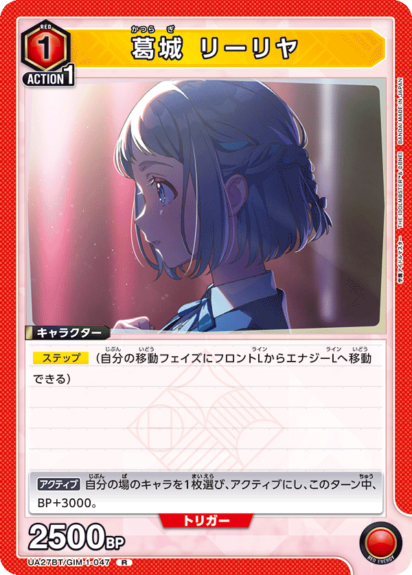 葛城 リーリヤ