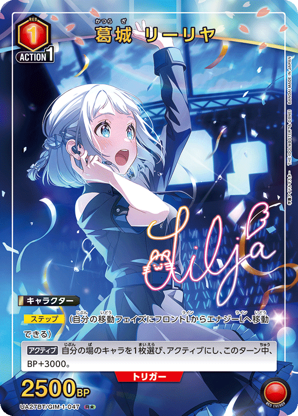 葛城 リーリヤ