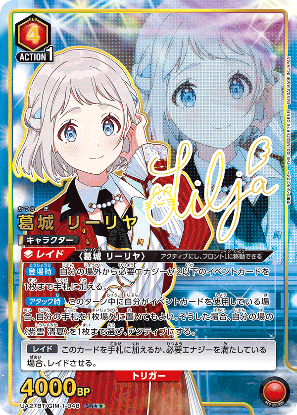 葛城 リーリヤ