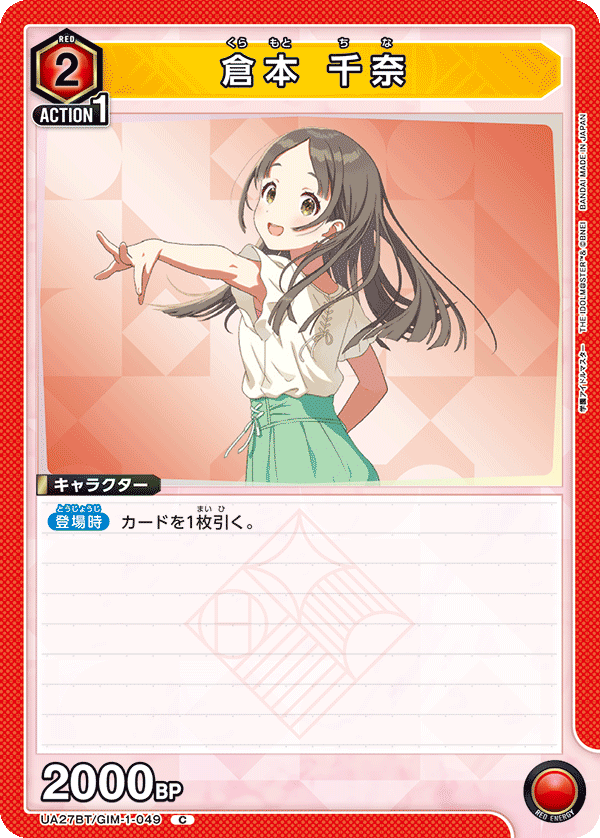 倉本 千奈