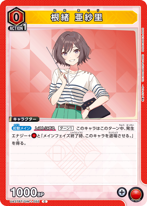 根緒 亜紗里