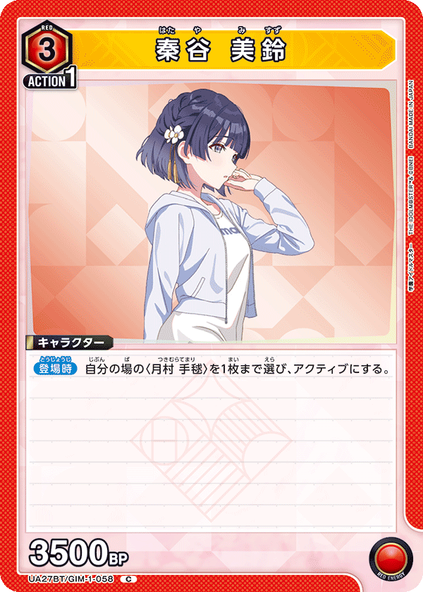 秦谷 美鈴