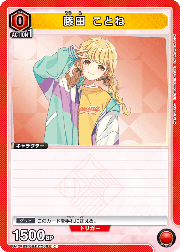 藤田 ことね