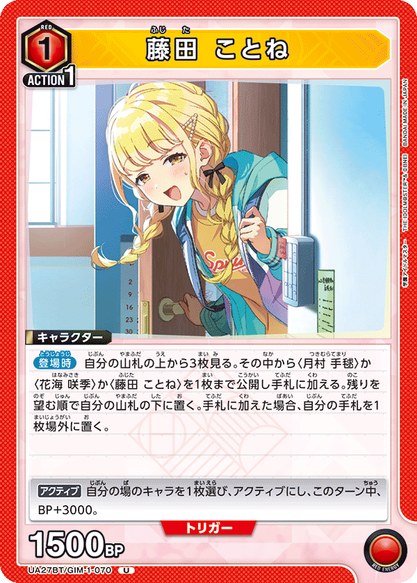 藤田 ことね