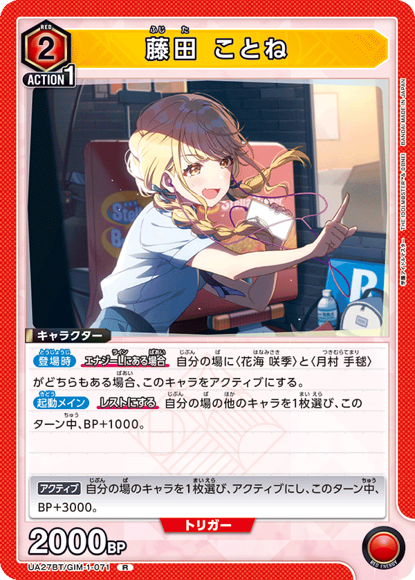 藤田 ことね