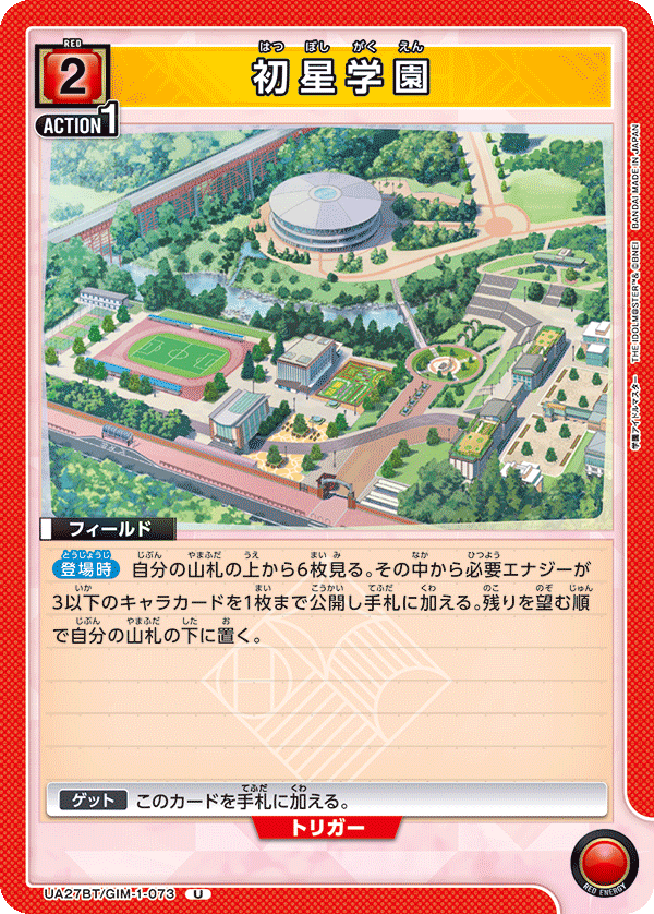 初星学園