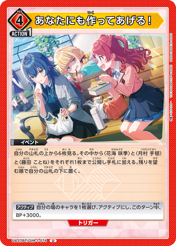 あなたにも作ってあげる！