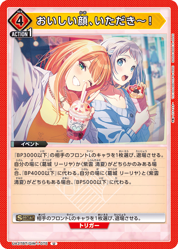 おいしい顔、いただき～！