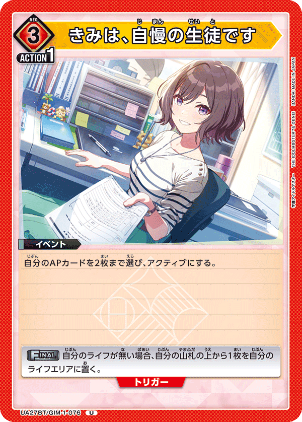 きみは、自慢の生徒です