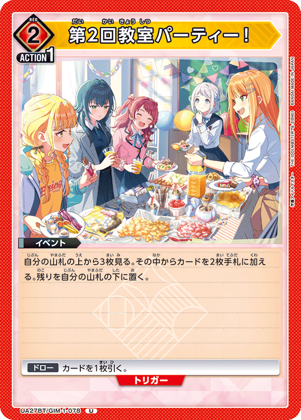 第2回教室パーティー！