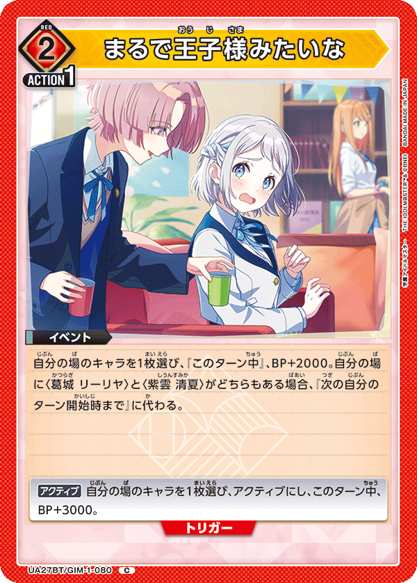 まるで王子様みたいな